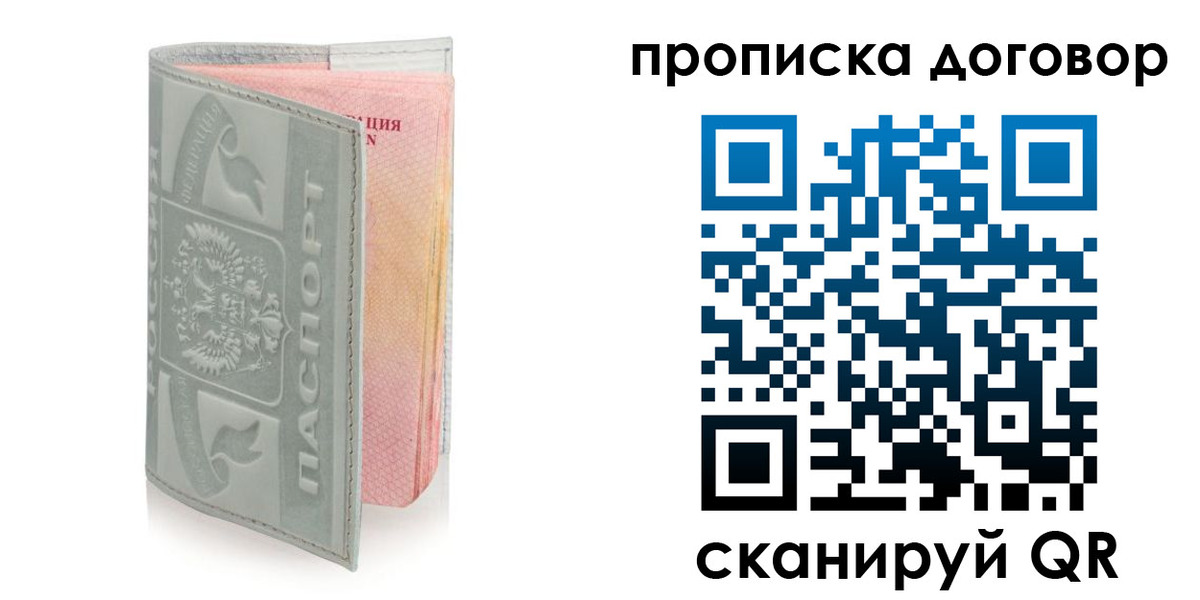 временная регистрация купить в Пестово