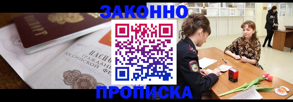 купить прописку в Пестово