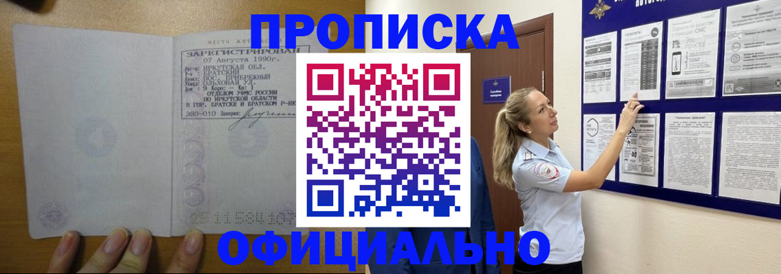 купить прописку в Пестово