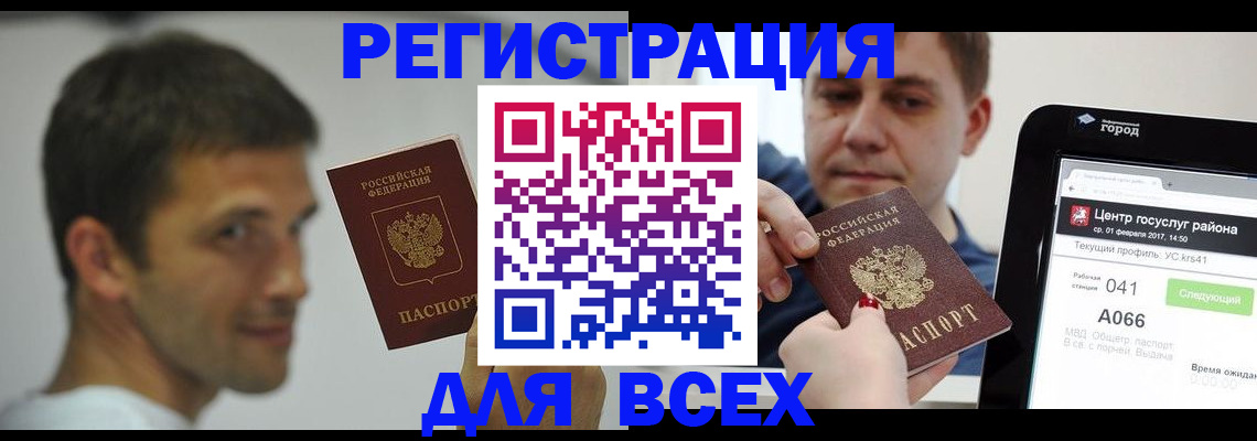 прописка регистрация в Пестово